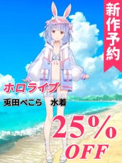 画像1: 新作予約　バーチャルYouTuber　Vtuber　兎田ぺこら　2024水着　コスプレ衣装（開発決定） (1)