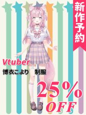 画像1: 新作予約　バーチャルYouTuber　Vtuber　博衣こより　制服　世界一可愛い私　コスプレ衣装（白Ver.のみ開発決定） (1)